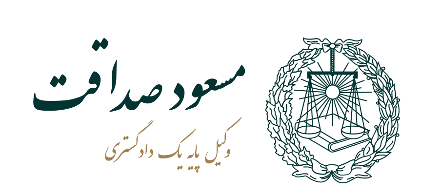 مسعود صداقت